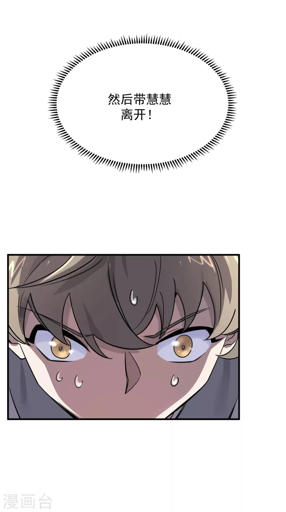 第36话 最后一击 第16页