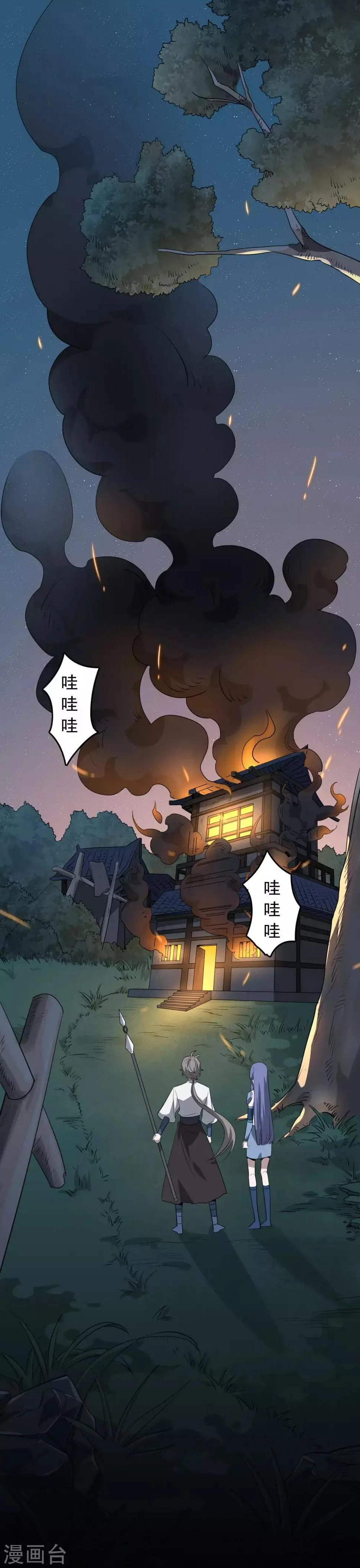 第44话 曹丕的忠告？！ 第7页