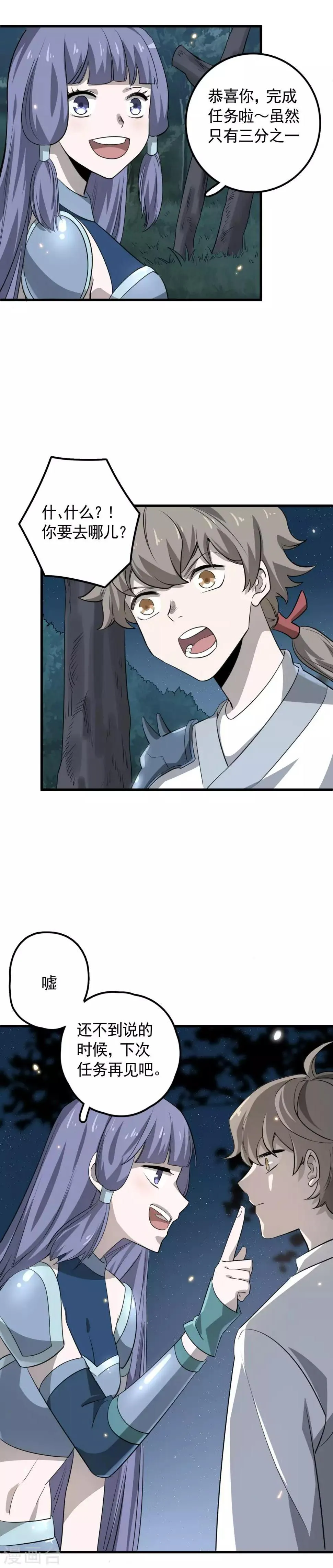 第44话 曹丕的忠告？！ 第14页