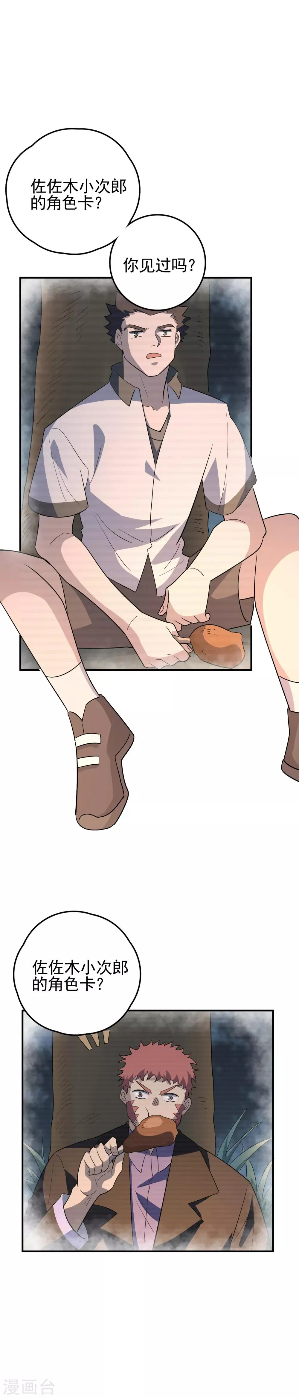 第67话 燕归巢——连斩！ 第16页
