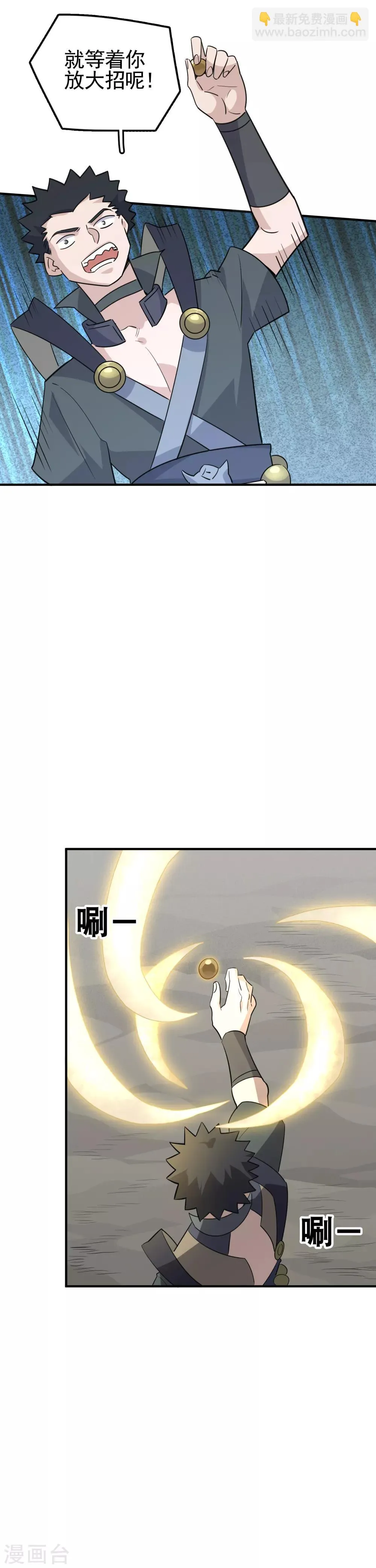 第68话 横刀立马开大招 第20页