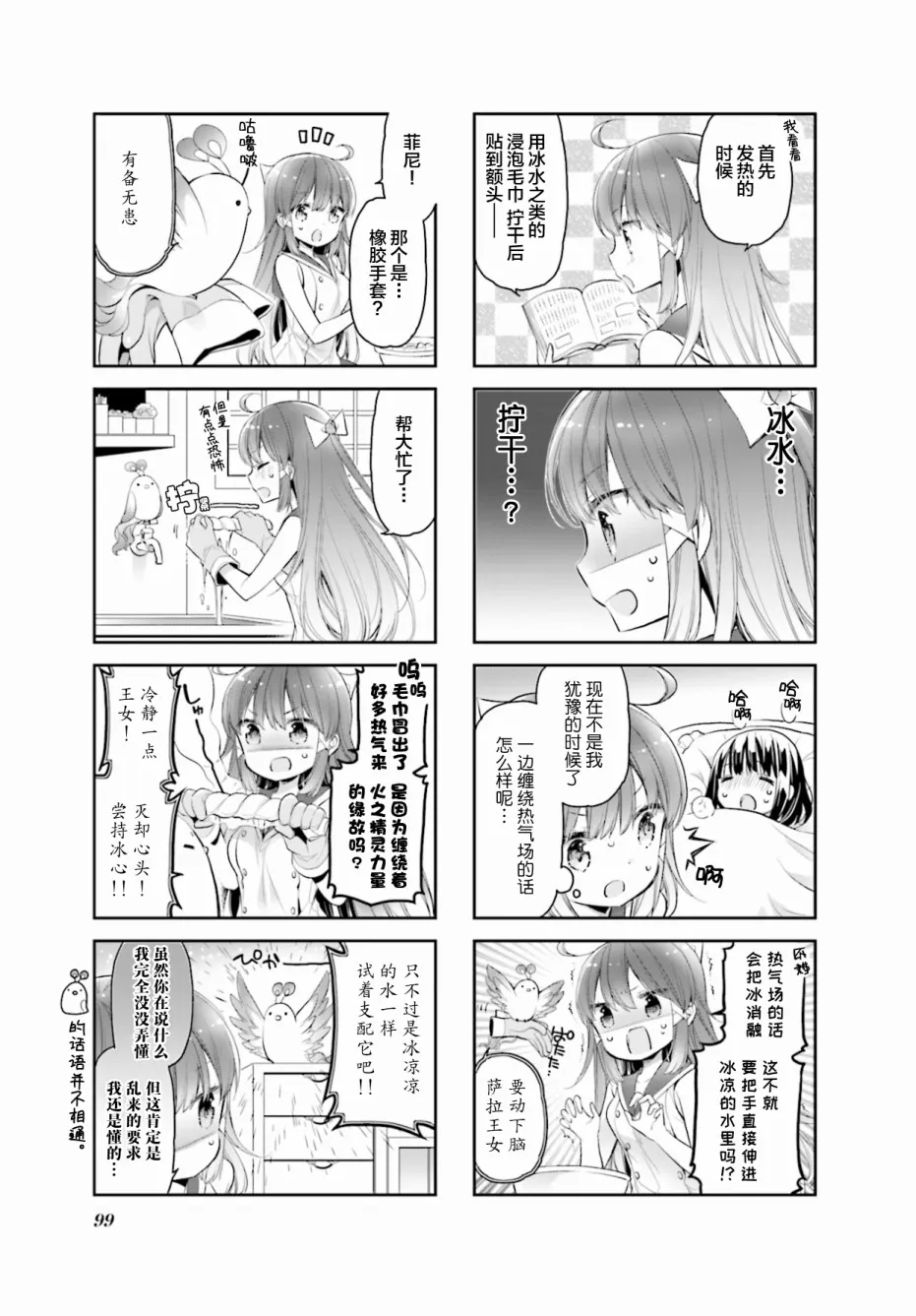 第21话 第3页