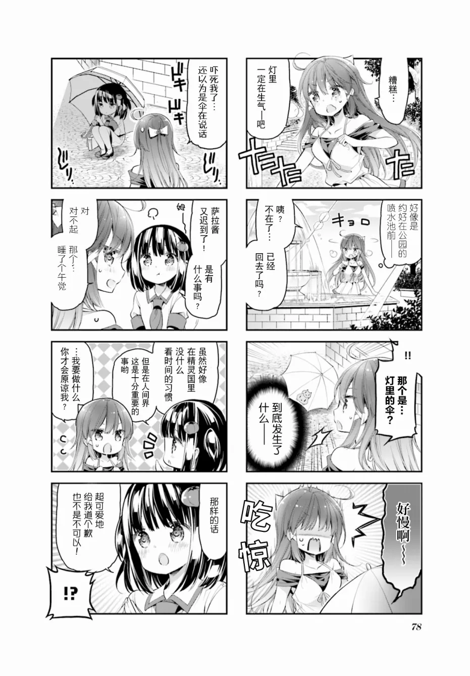第19话 第2页