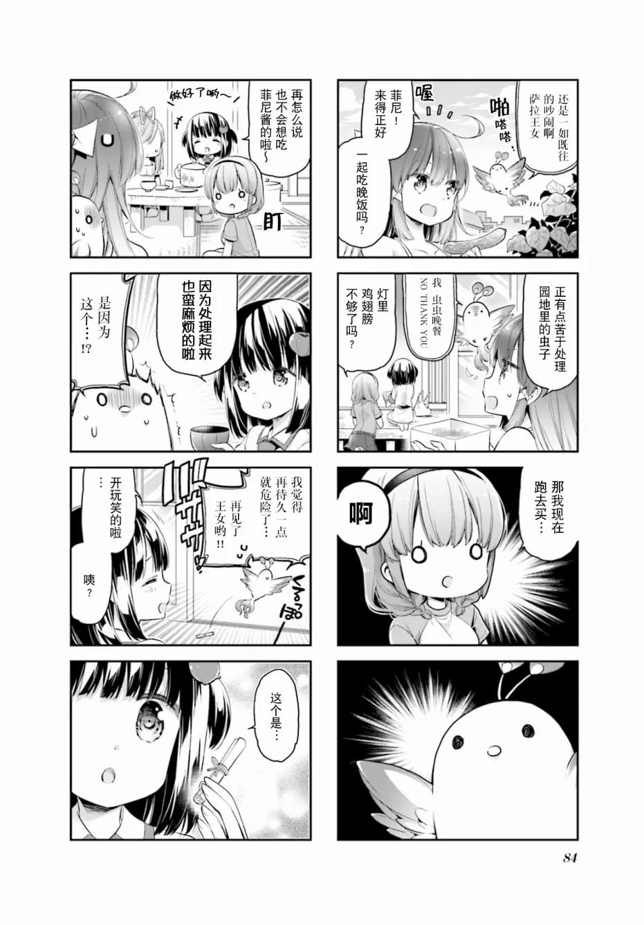 第19话 第8页