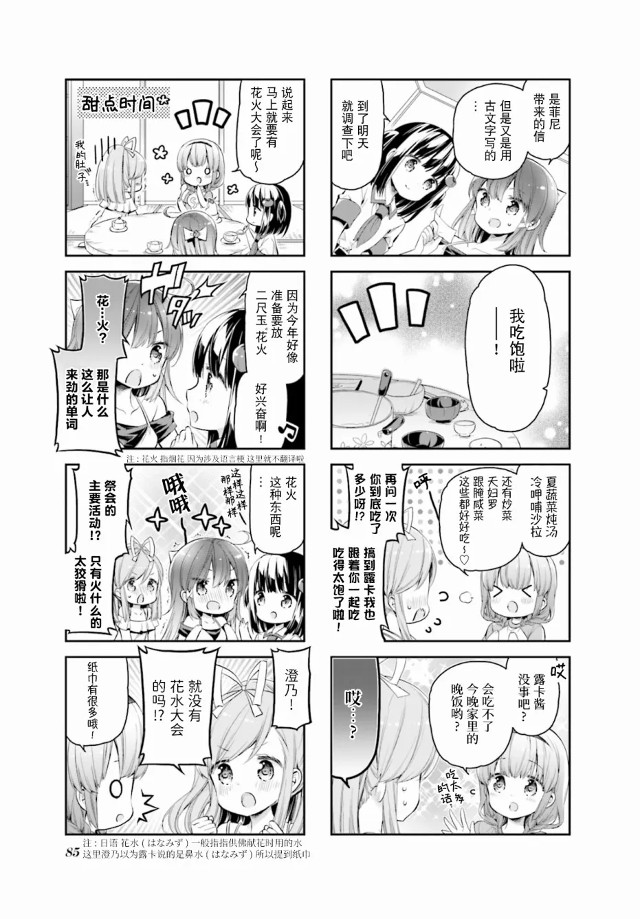 第19话 第9页