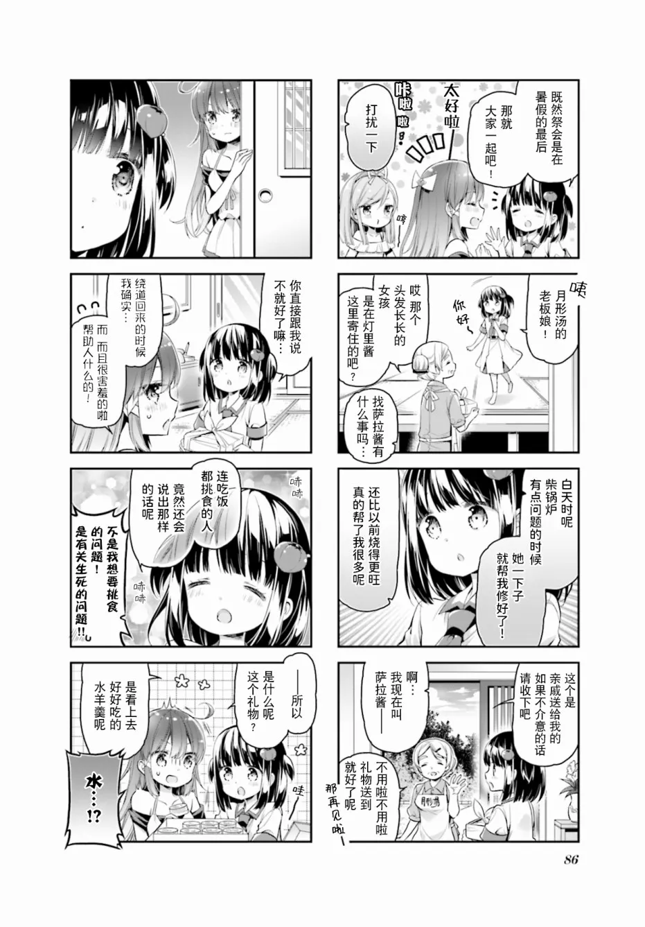 第19话 第10页