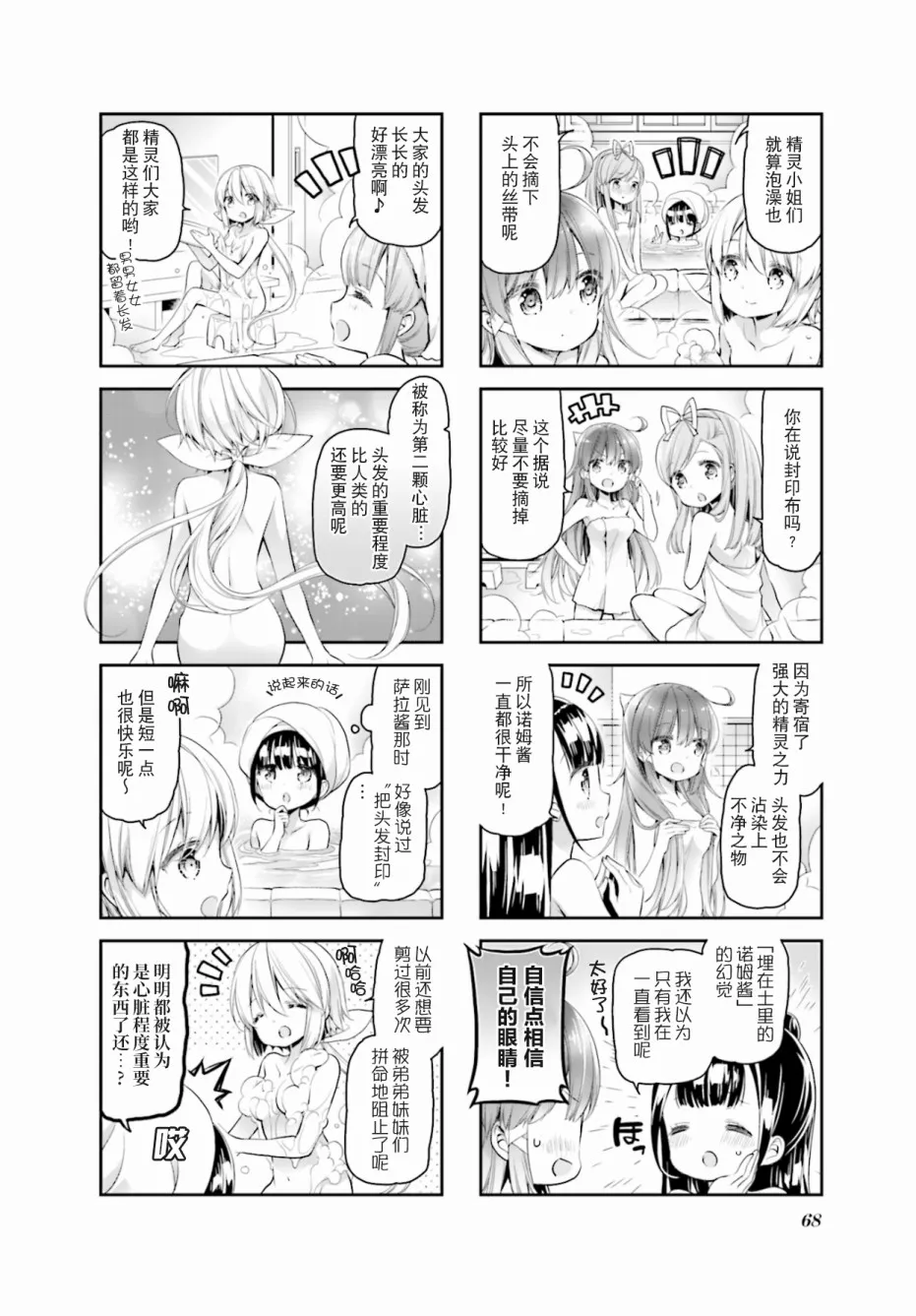第18话 第2页