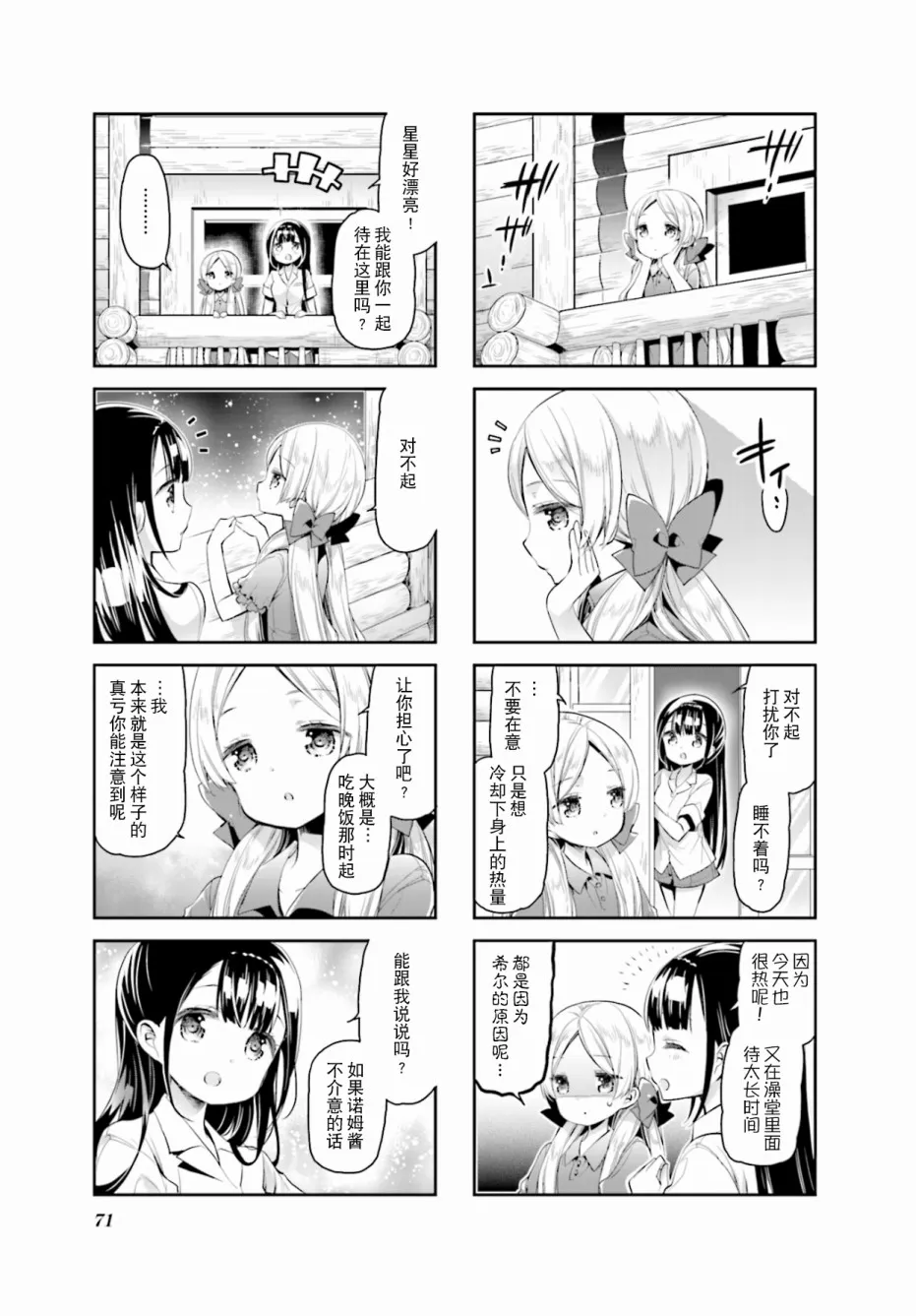 第18话 第5页