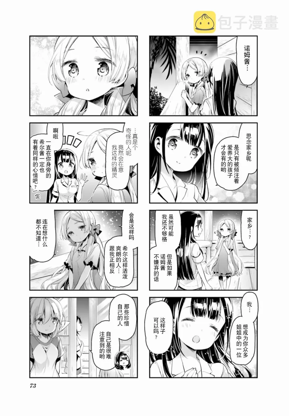 第18话 第7页