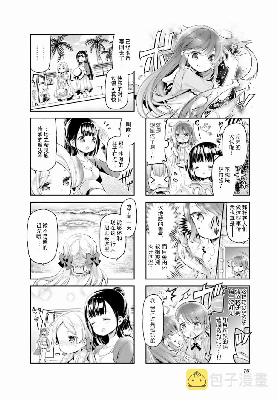 第18话 第10页