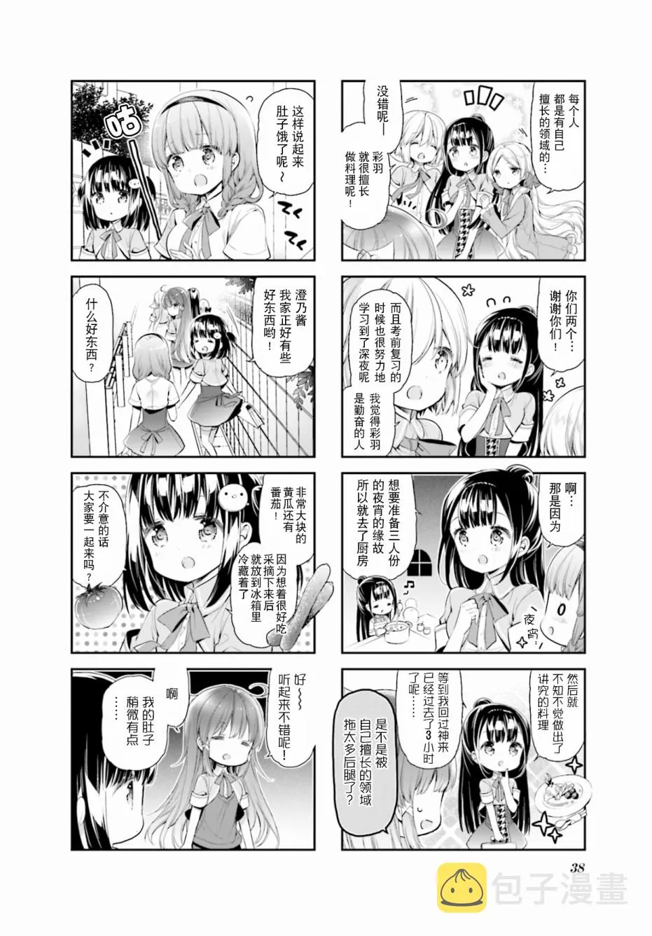 第15话 第2页