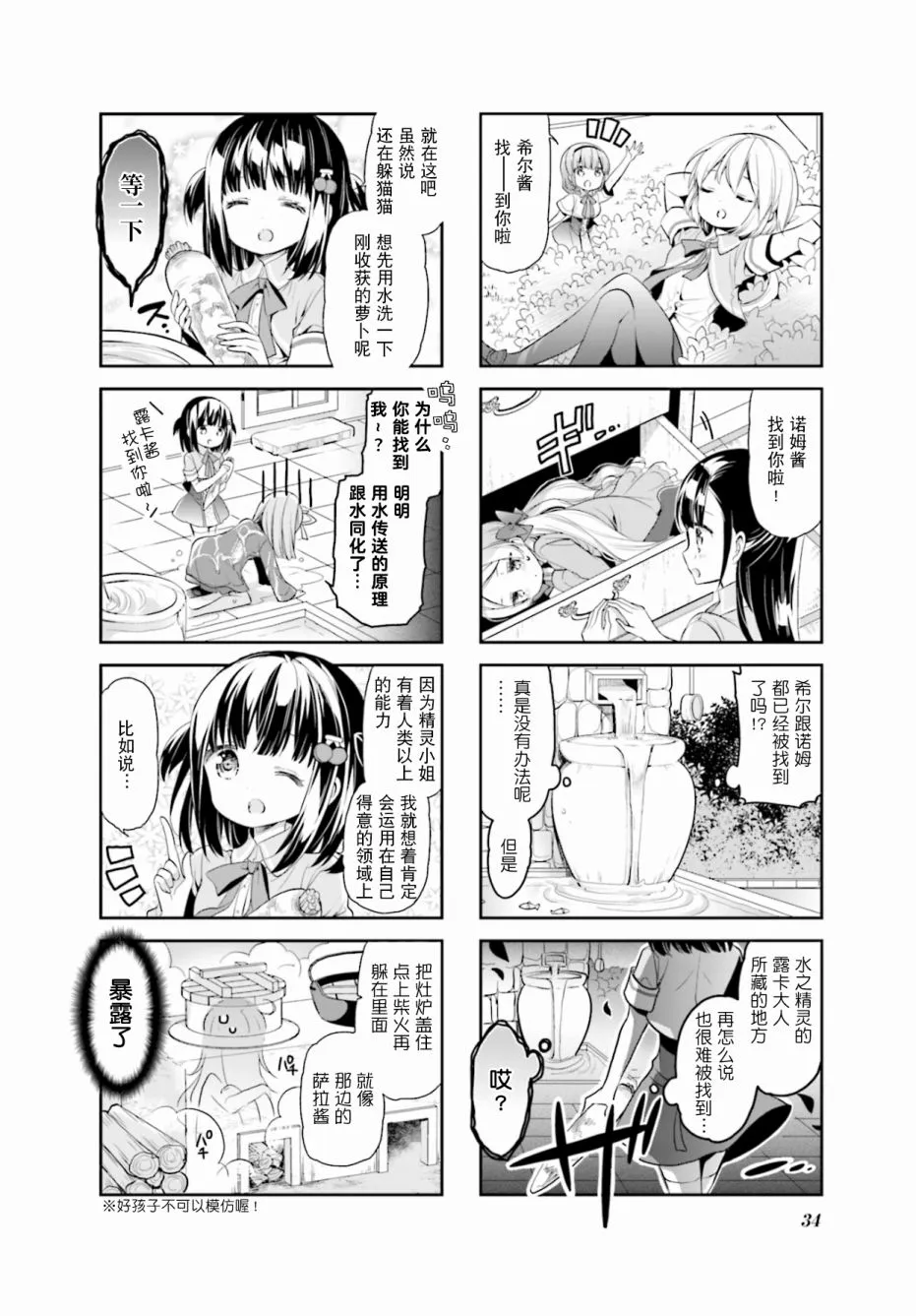 第14话 第8页