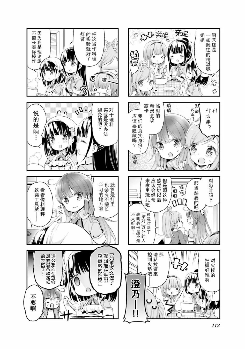 第11话 第8页