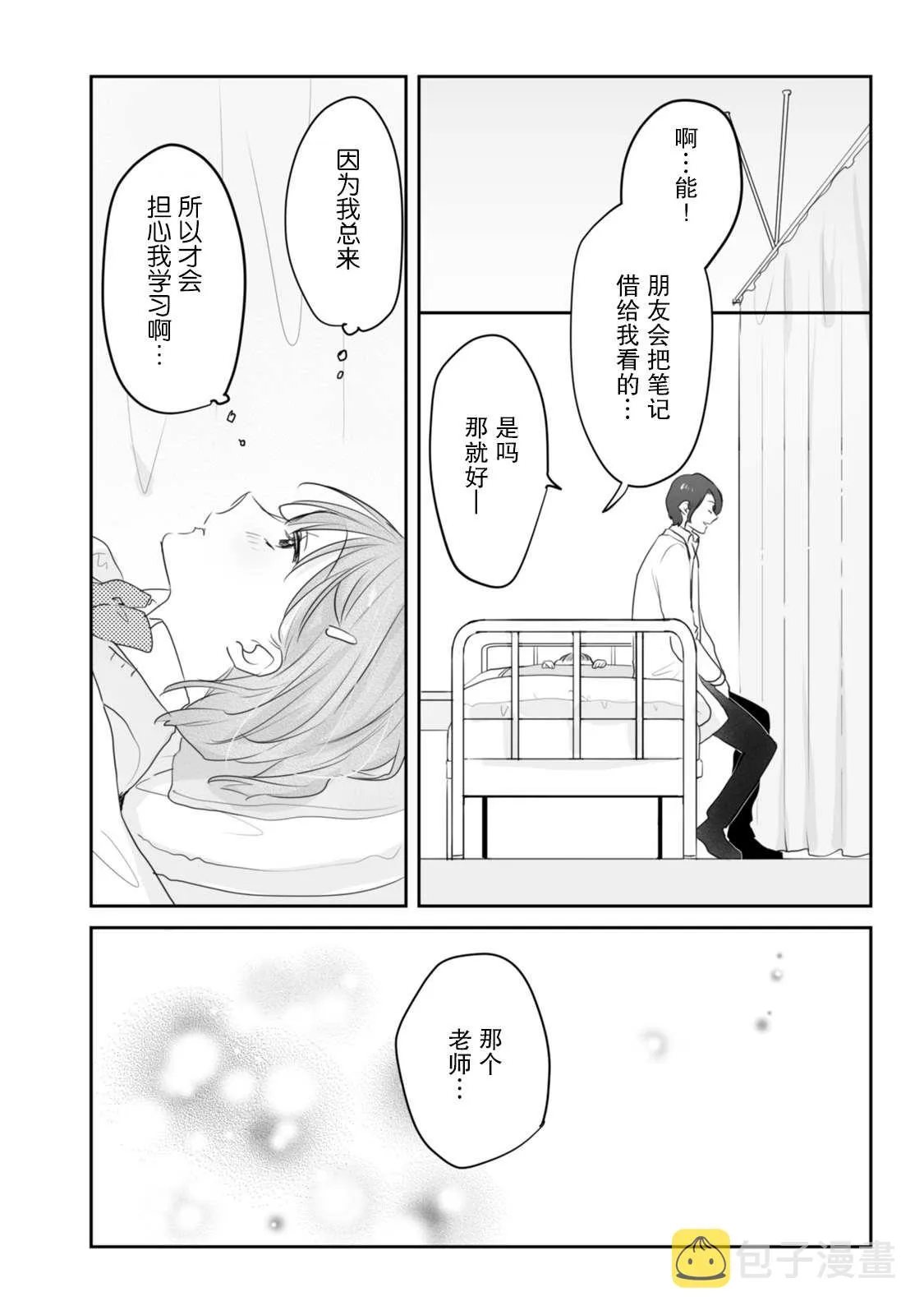 番外01 第7页