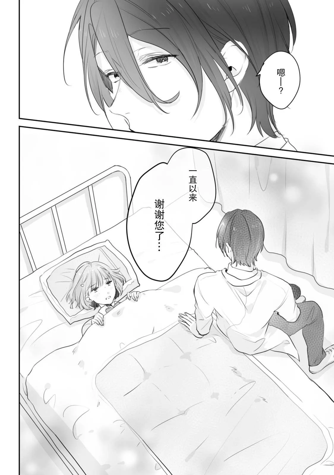 番外01 第8页