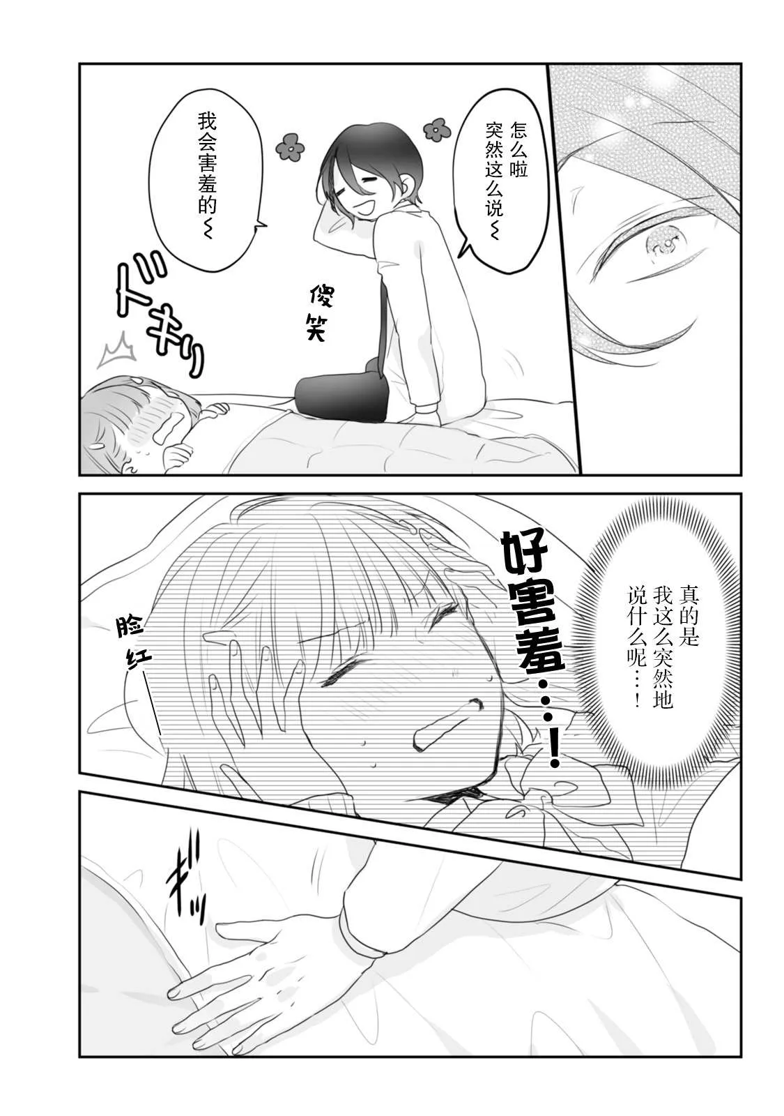 番外01 第9页