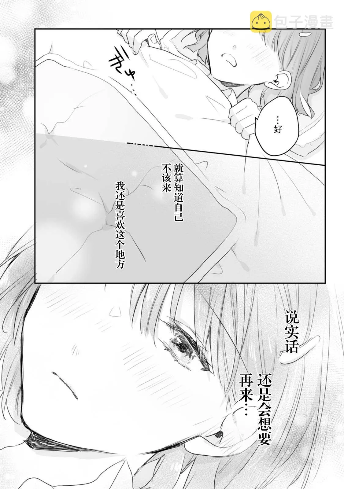 番外01 第11页