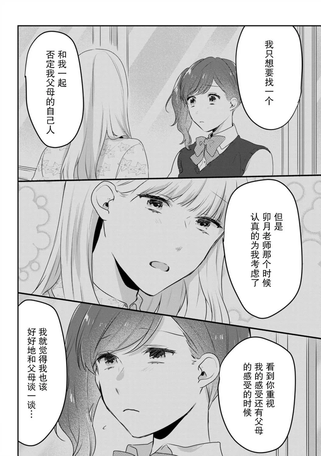 第10话 第28页