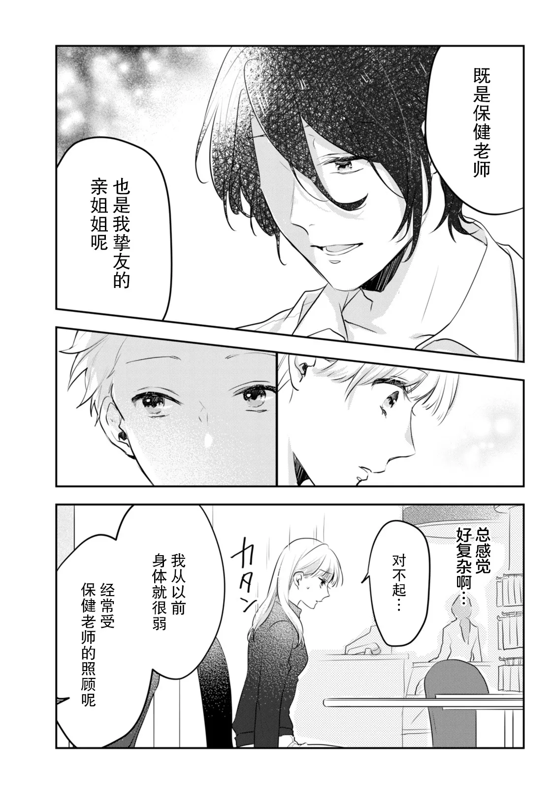 第09话 第3页