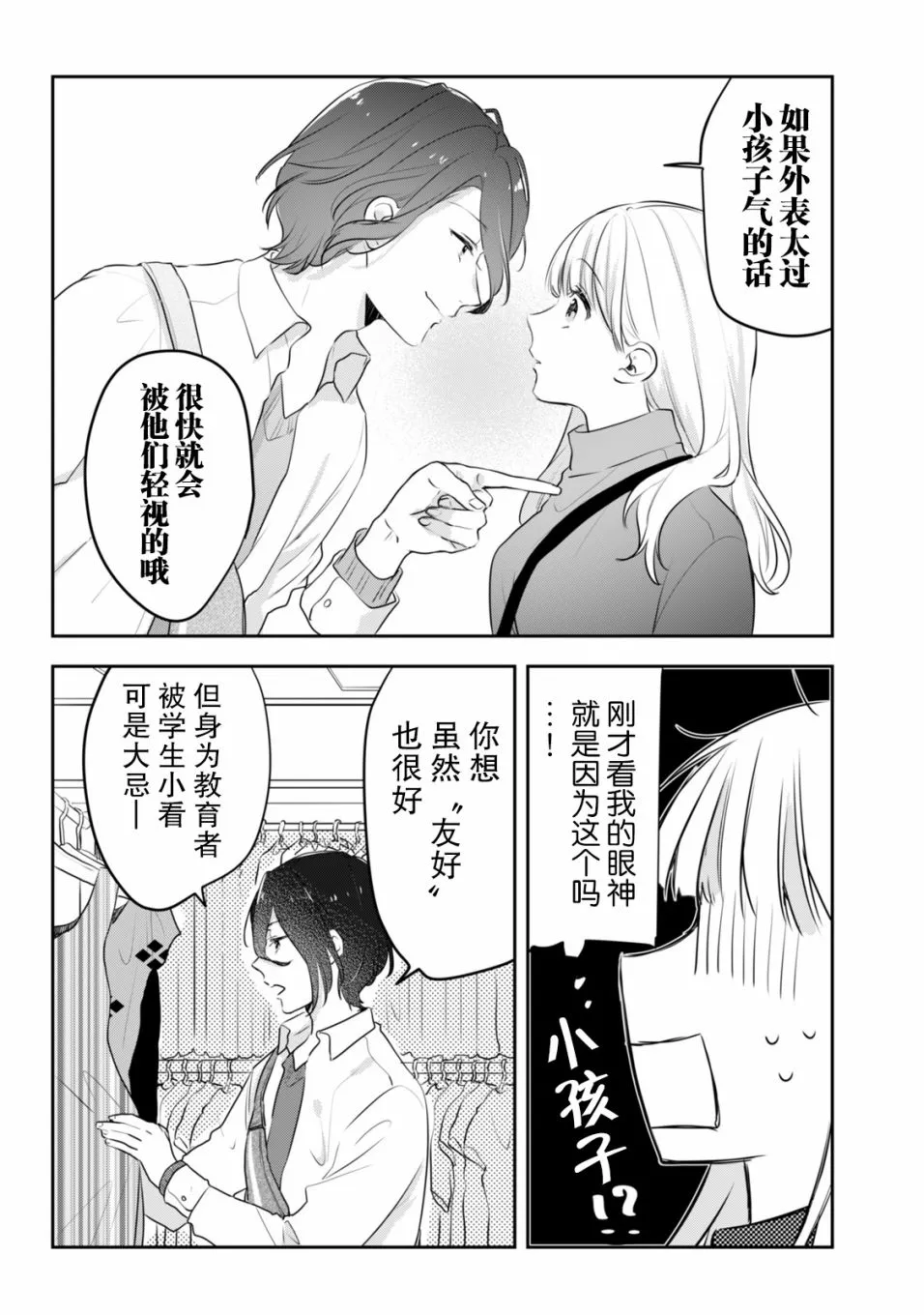 第08话 第8页