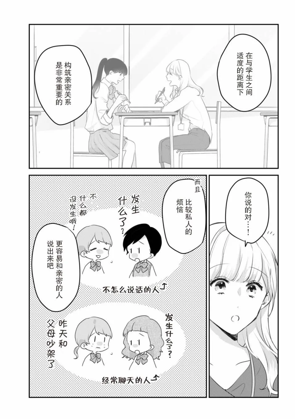 第03话 第3页