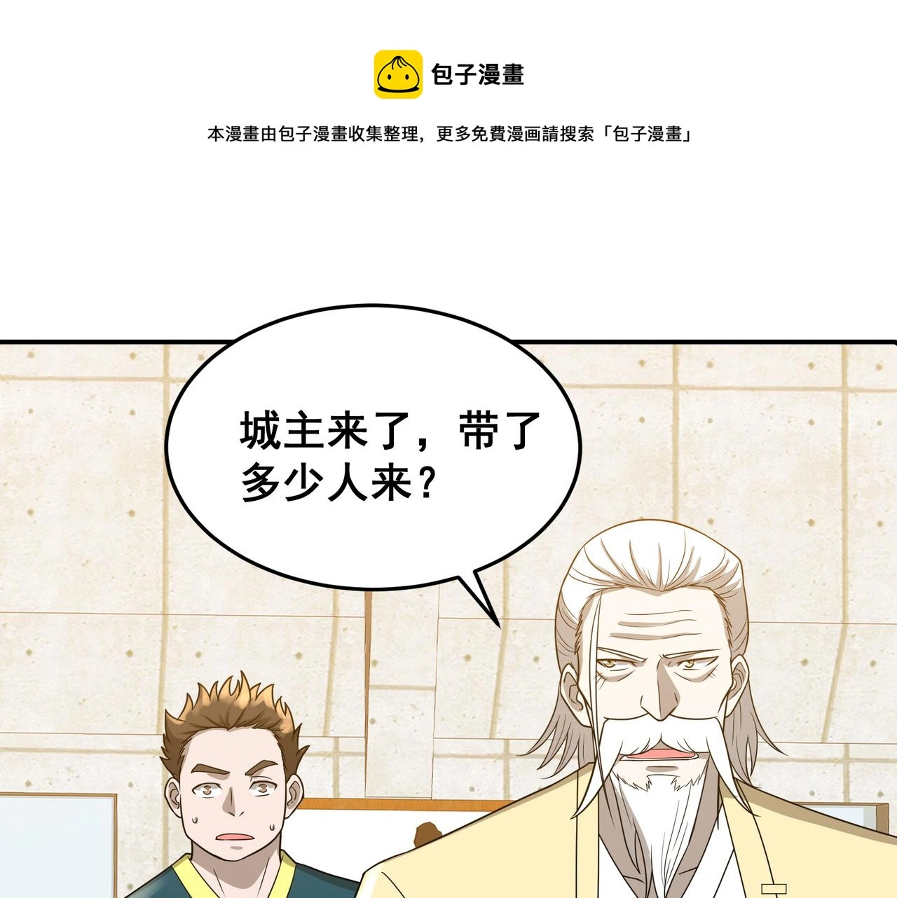 第30话 内斗 第5页