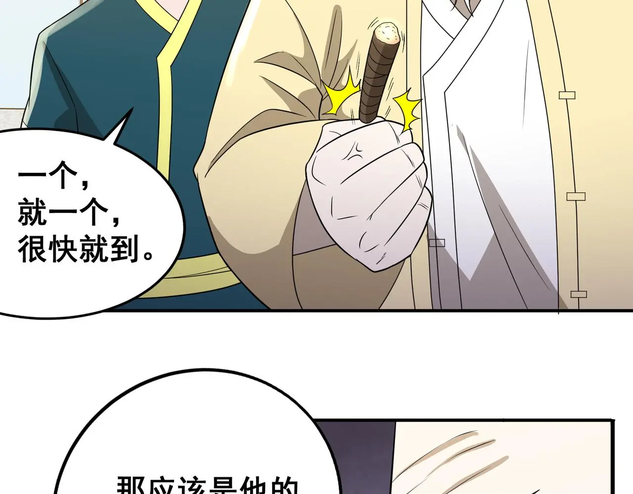 第30话 内斗 第6页