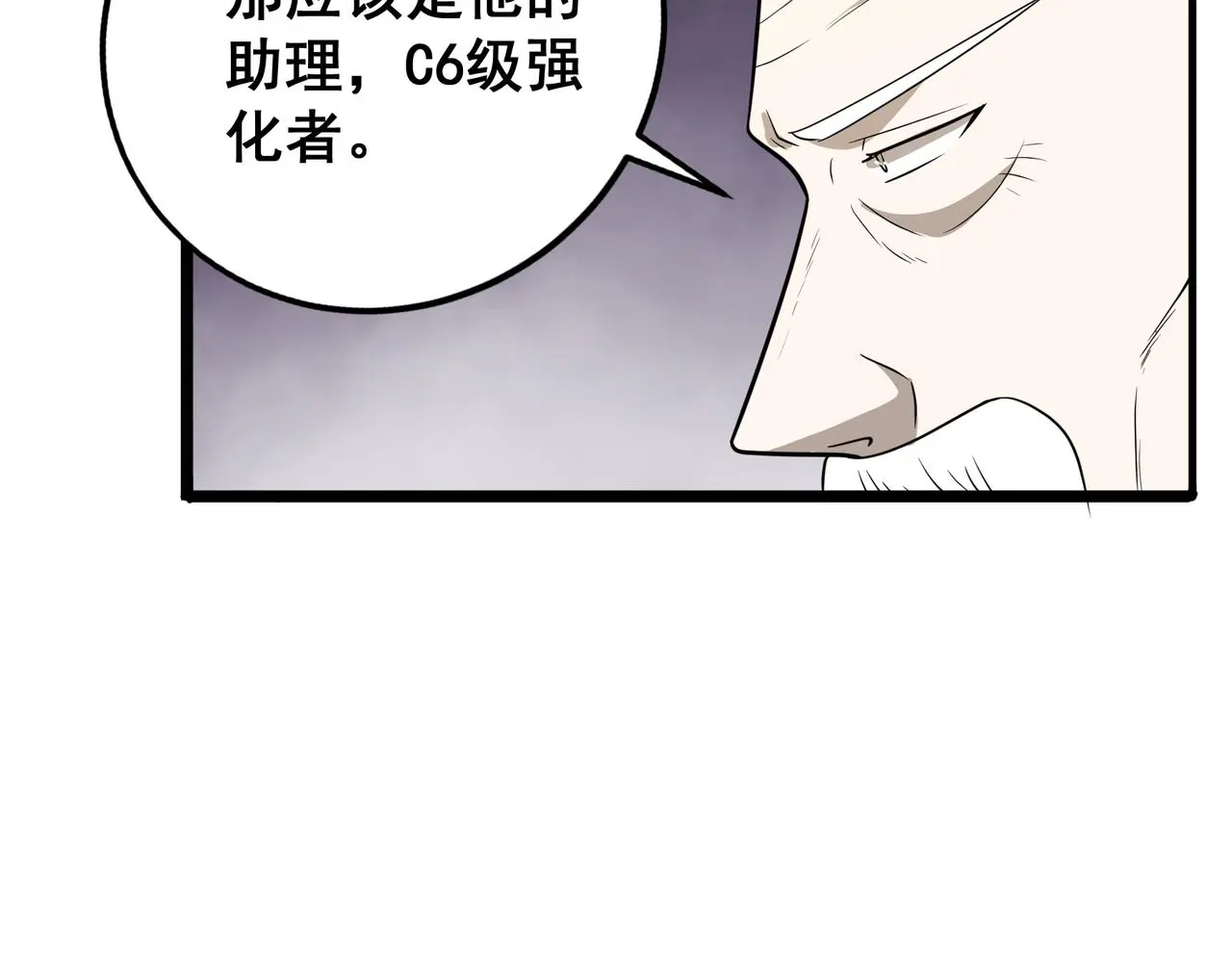 第30话 内斗 第7页