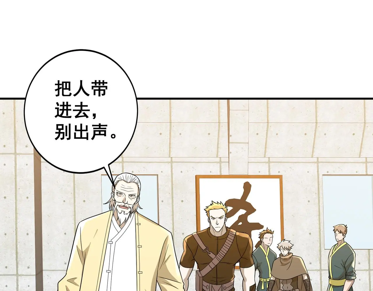 第30话 内斗 第8页