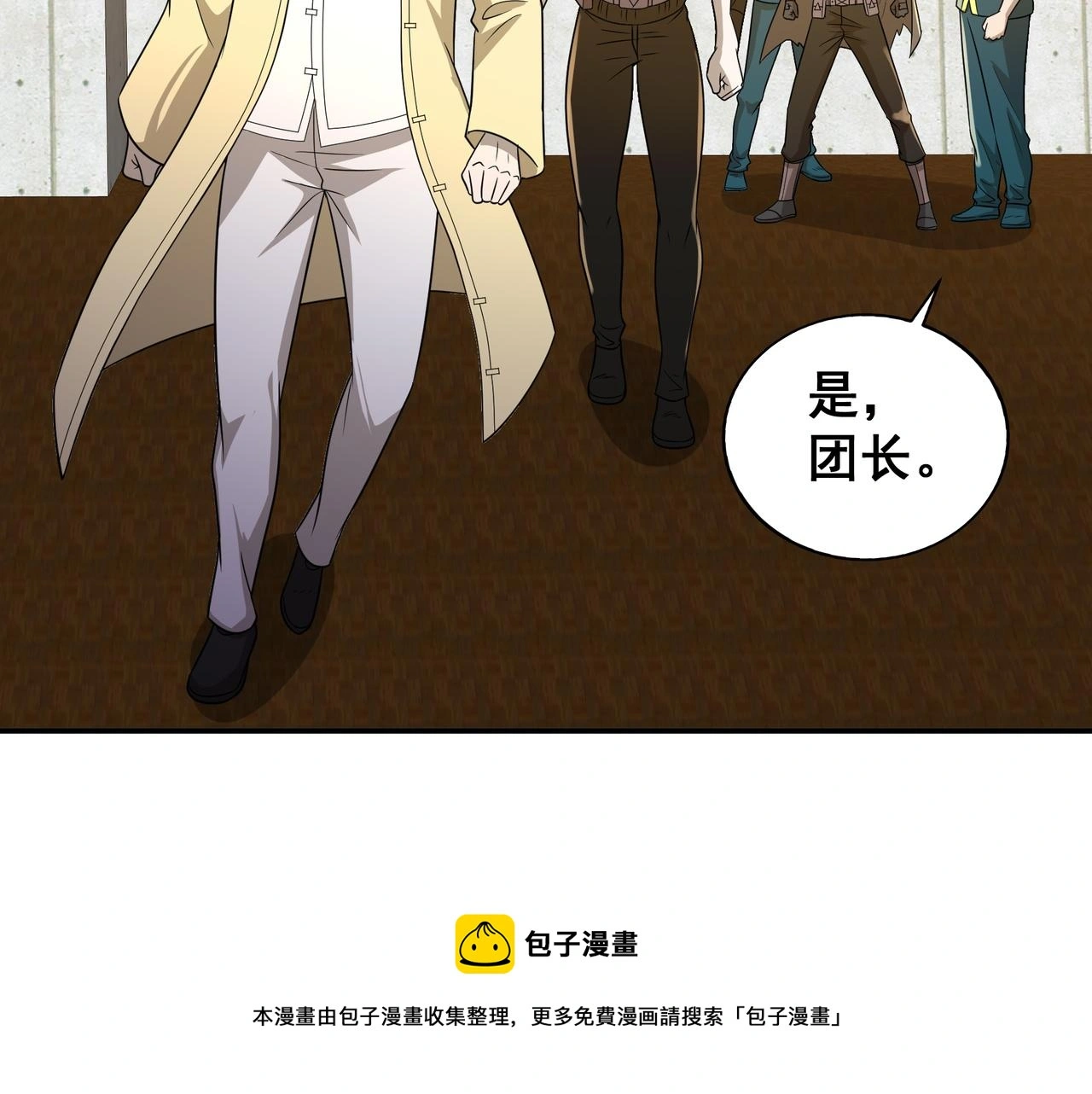 第30话 内斗 第9页