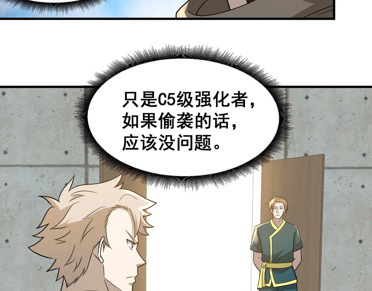 第30话 内斗 第24页