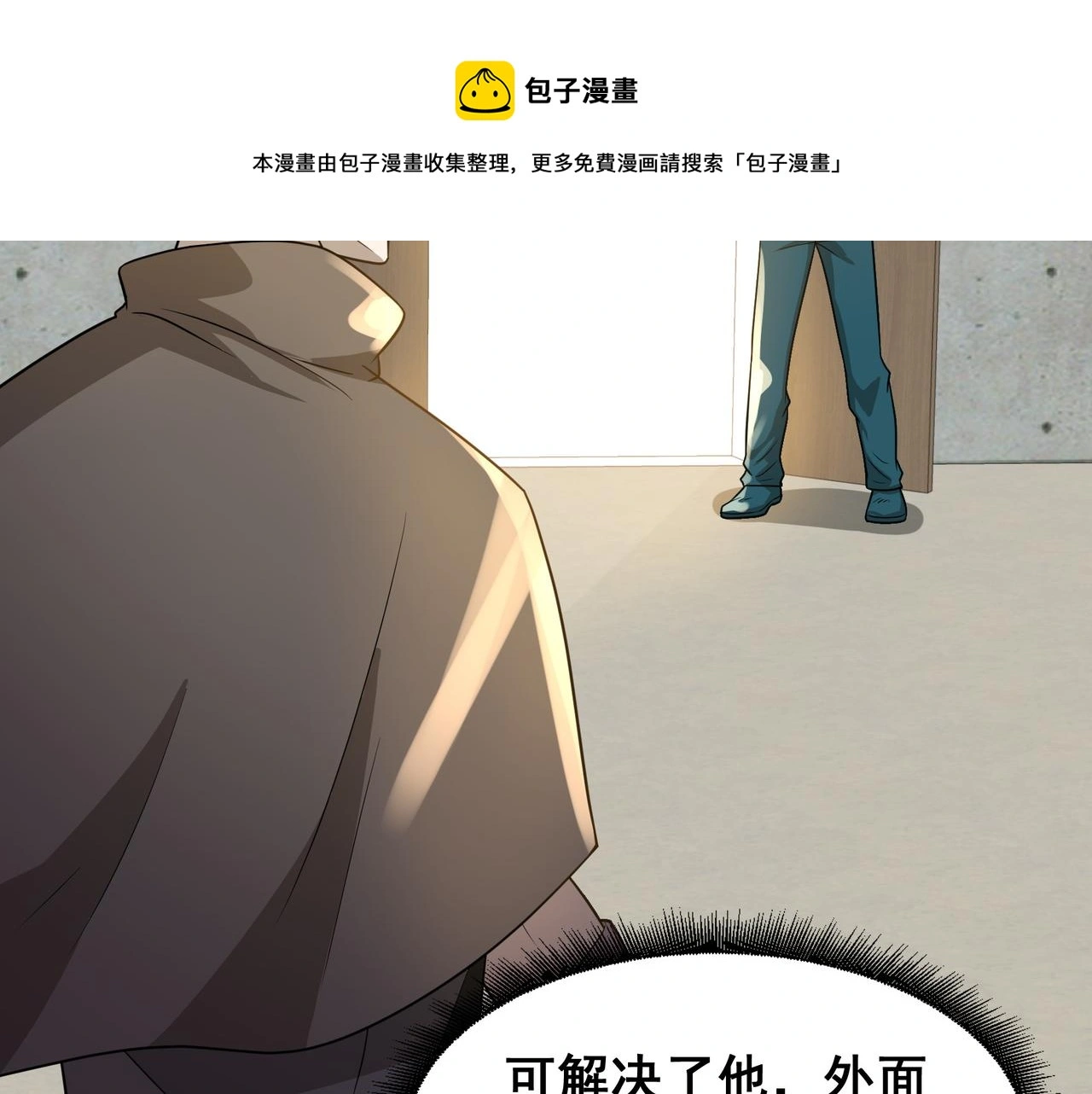 第30话 内斗 第25页