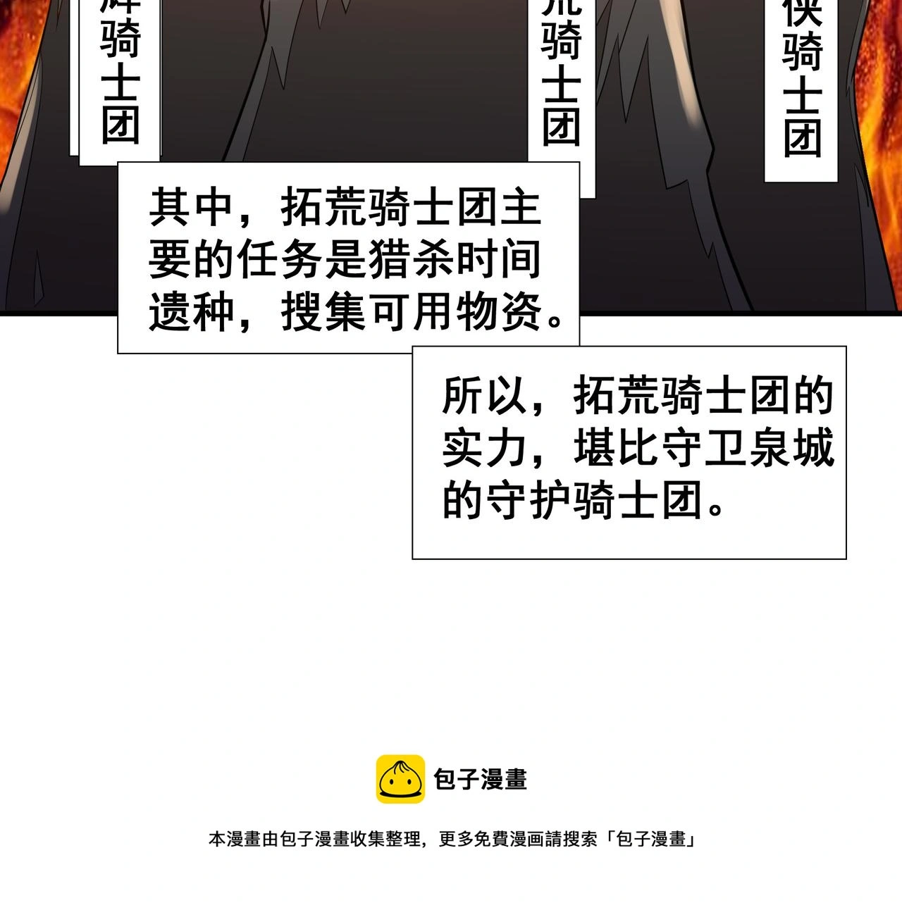 第30话 内斗 第29页