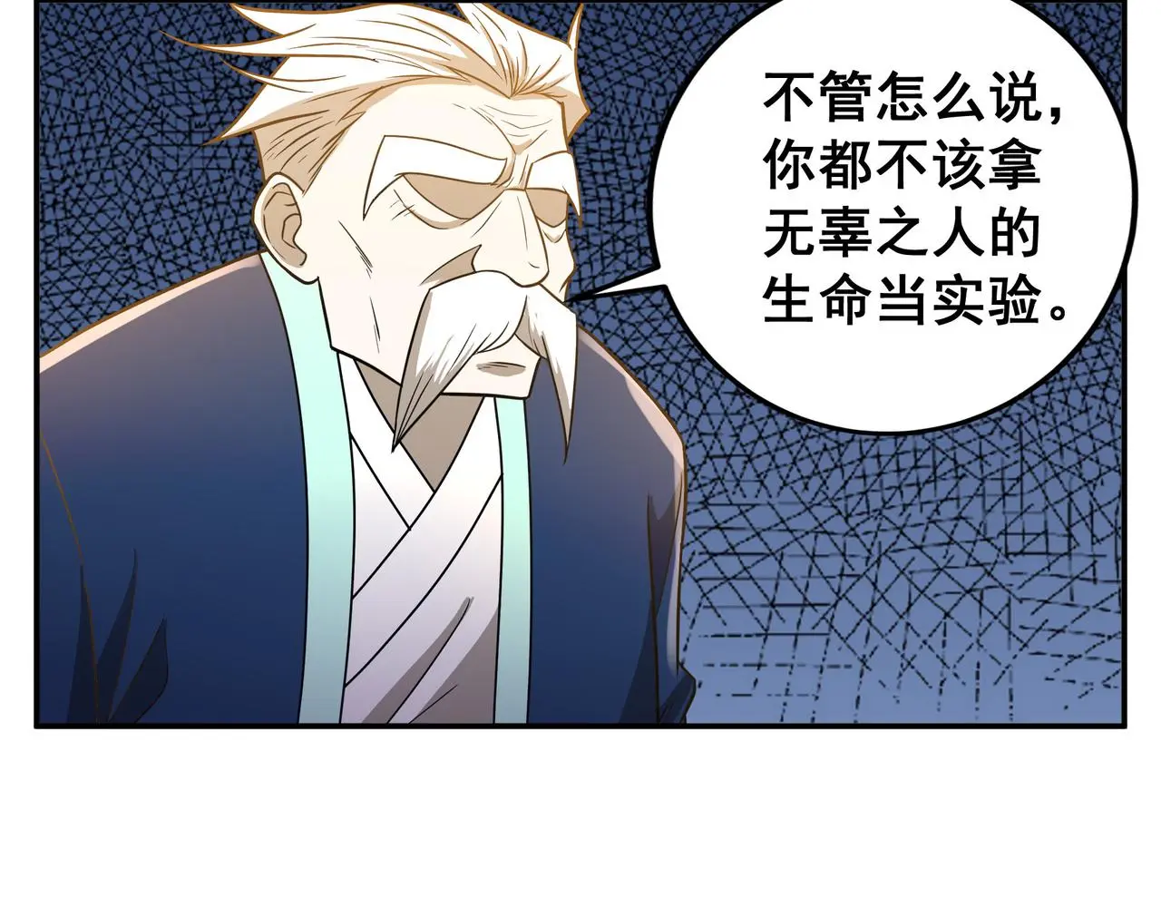 第30话 内斗 第47页