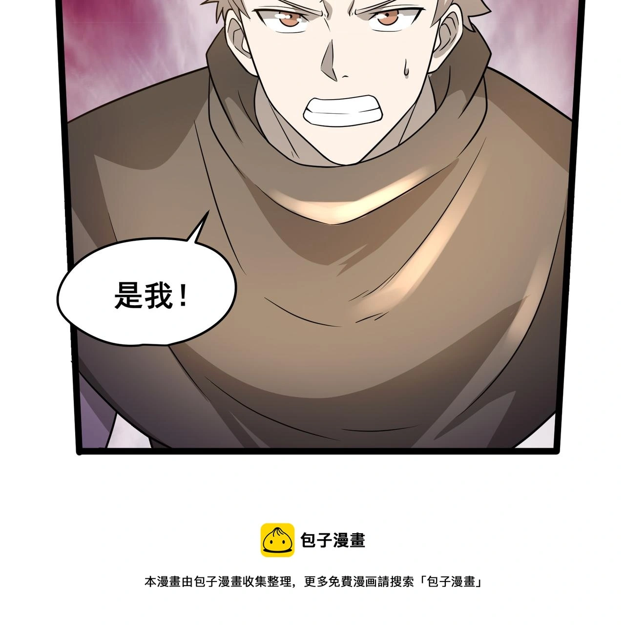第29话 千钧一发 第29页