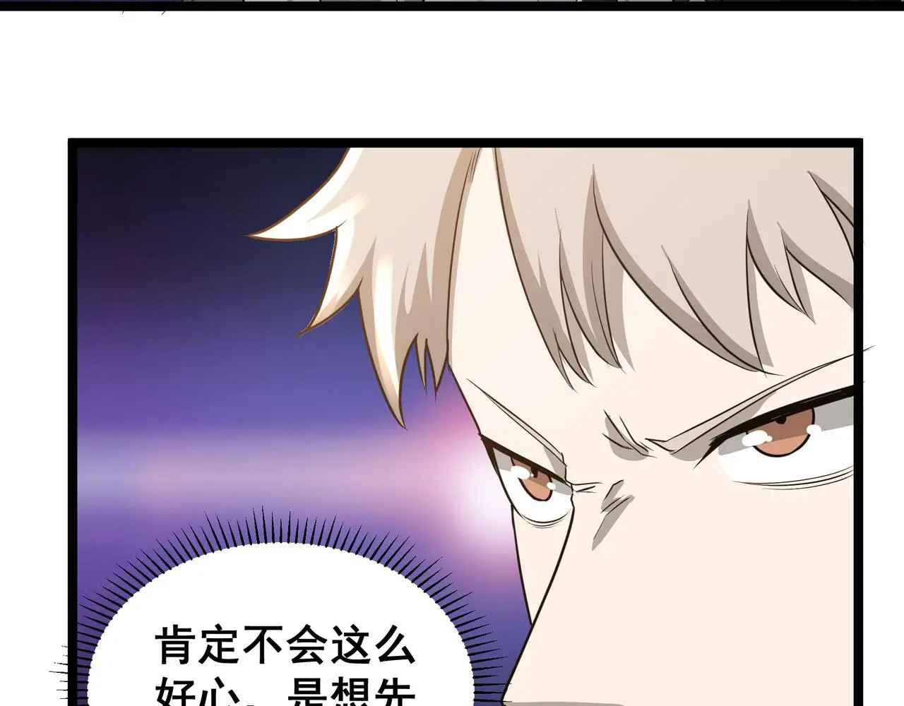 第29话 千钧一发 第42页
