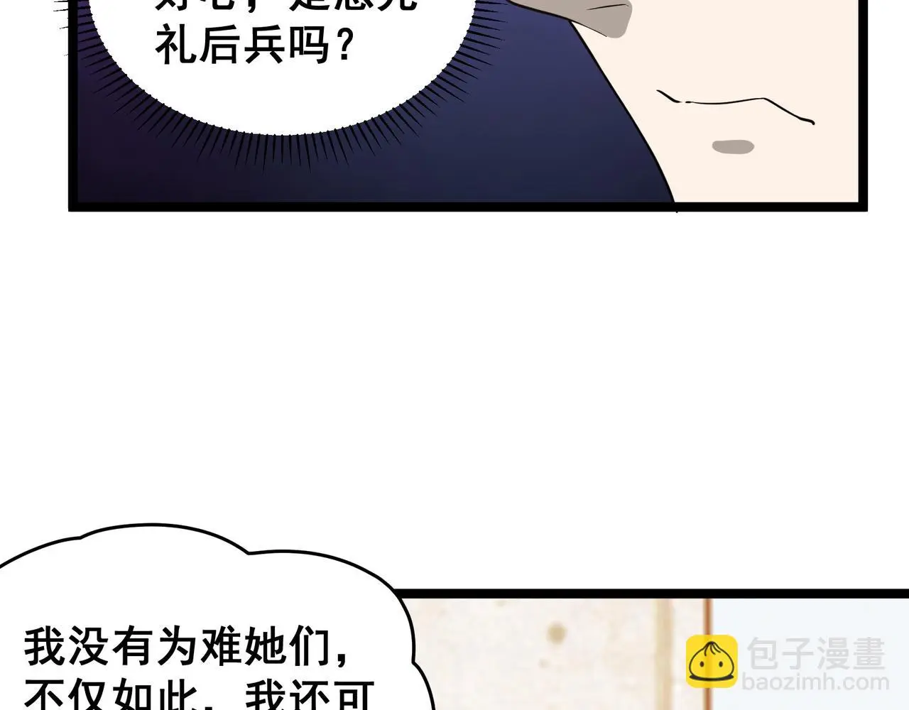 第29话 千钧一发 第43页