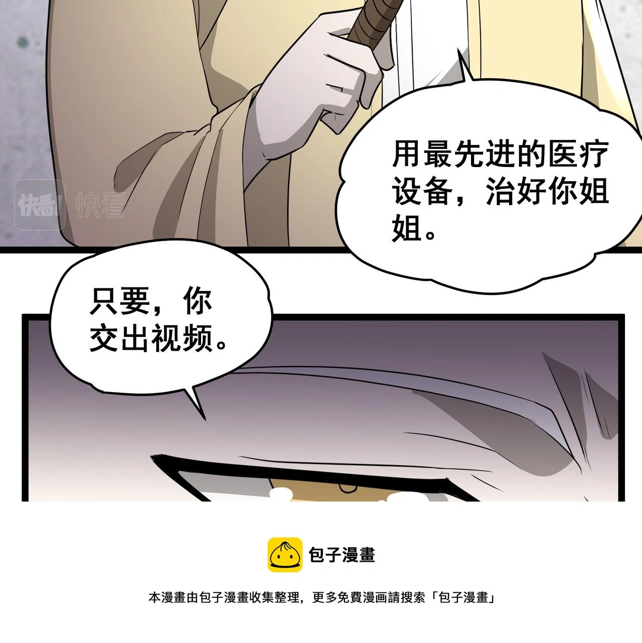 第29话 千钧一发 第45页