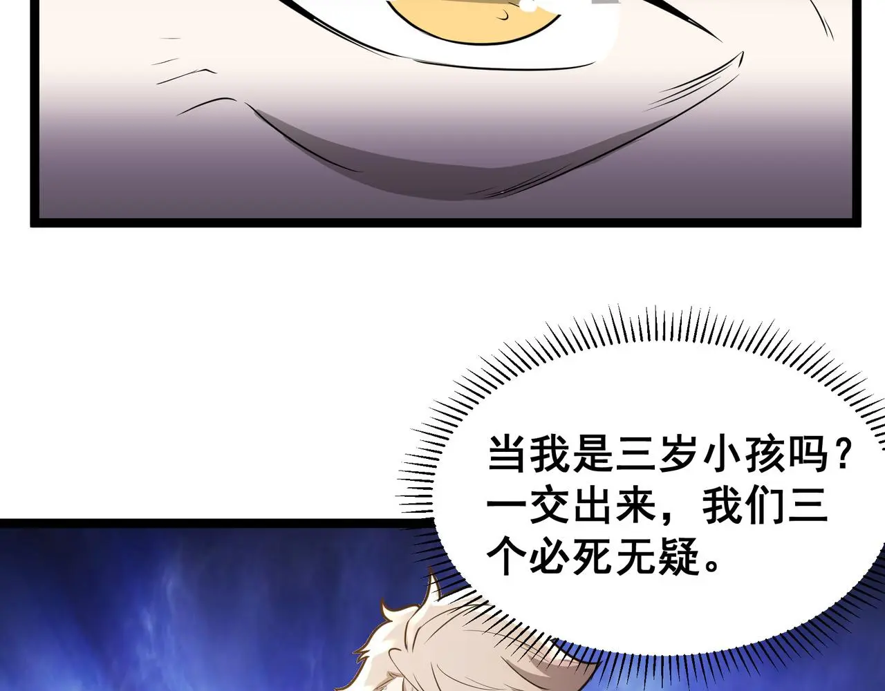 第29话 千钧一发 第46页