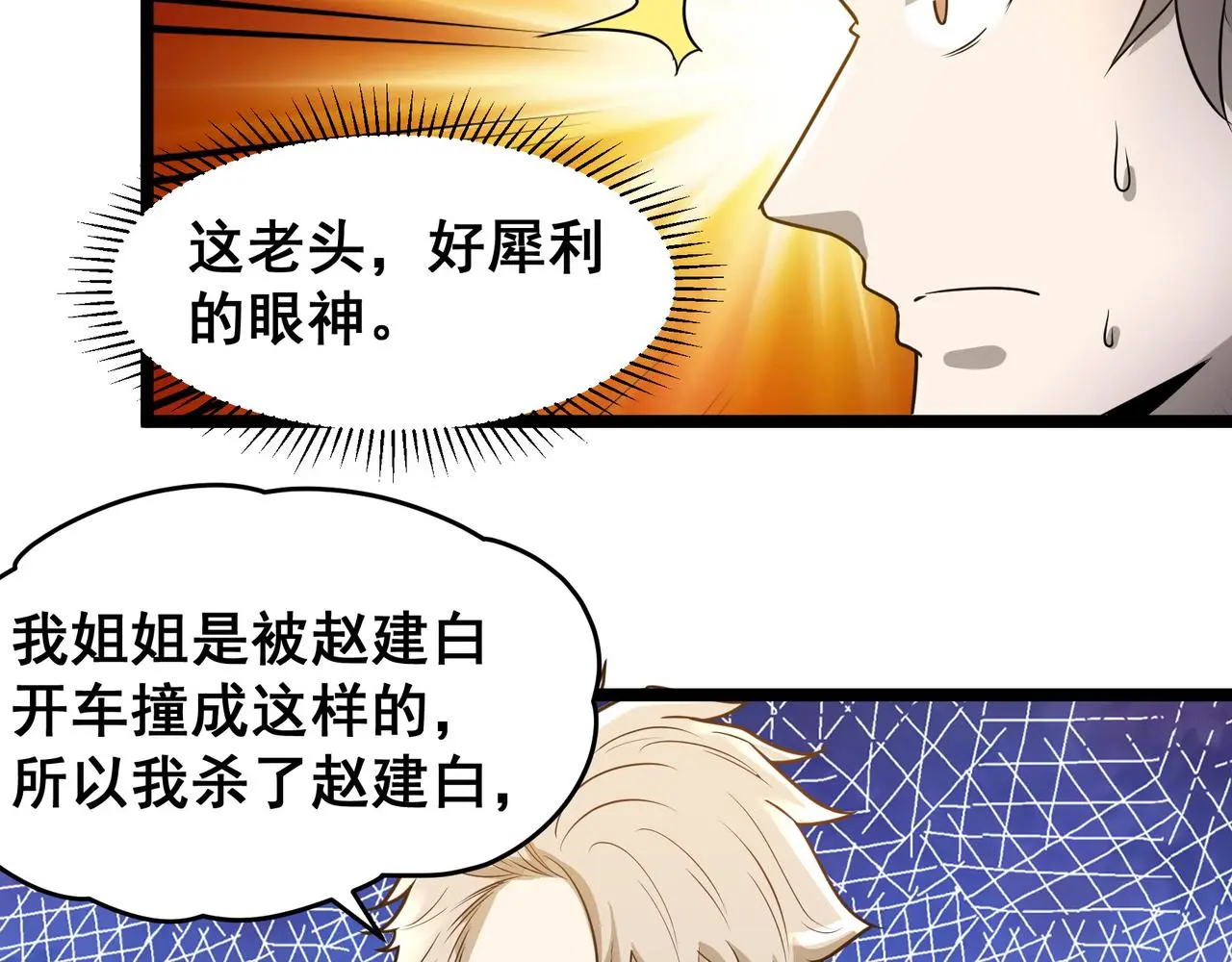 第29话 千钧一发 第50页