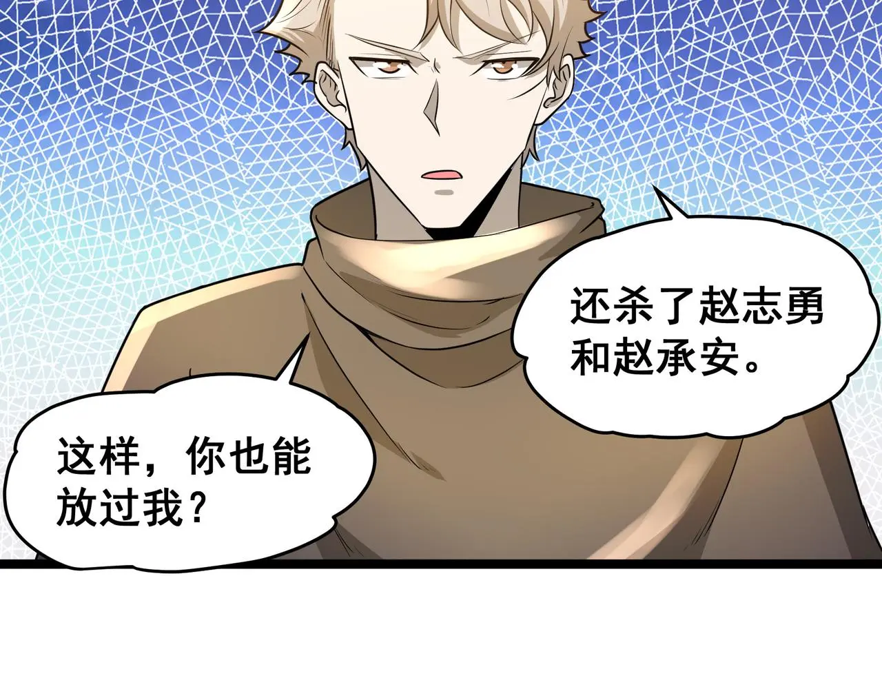 第29话 千钧一发 第51页