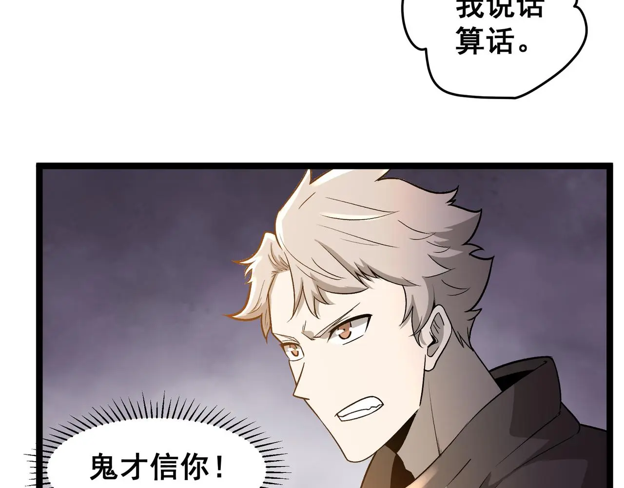 第29话 千钧一发 第54页