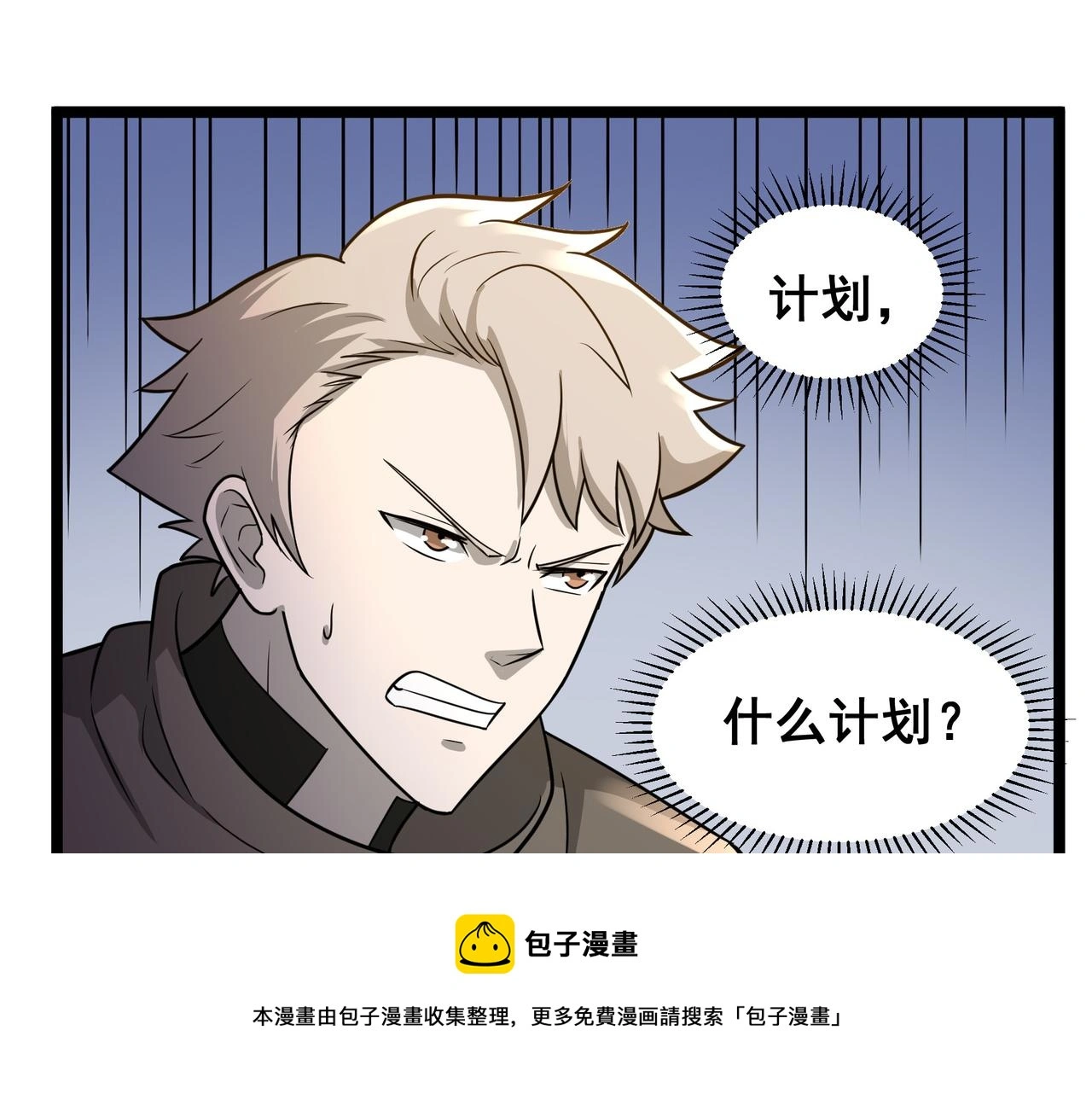 第29话 千钧一发 第69页