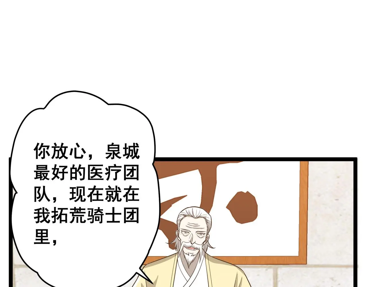 第29话 千钧一发 第71页