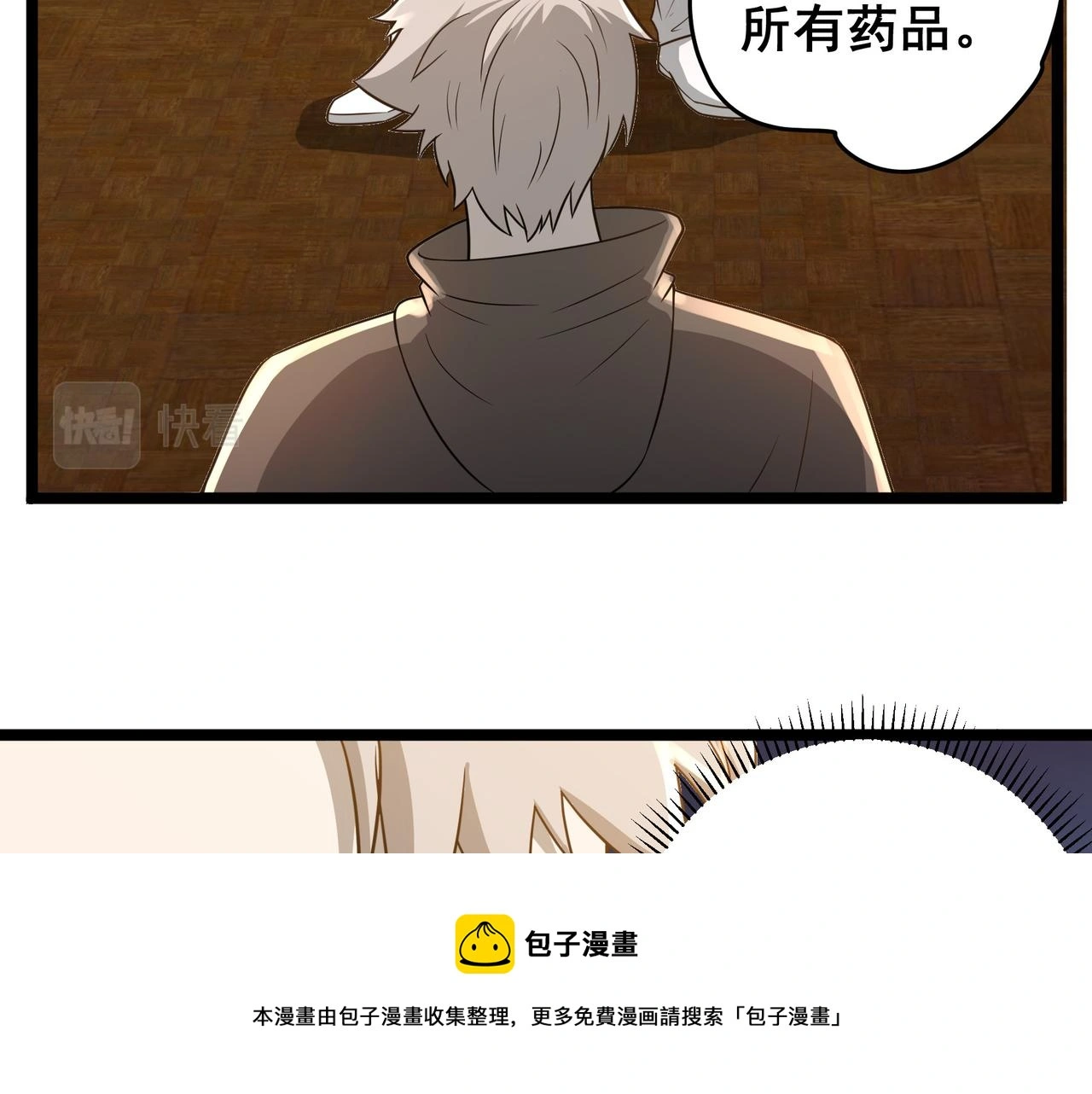 第29话 千钧一发 第73页