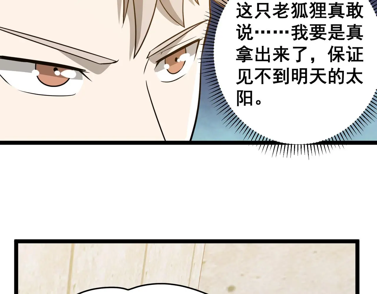 第29话 千钧一发 第74页