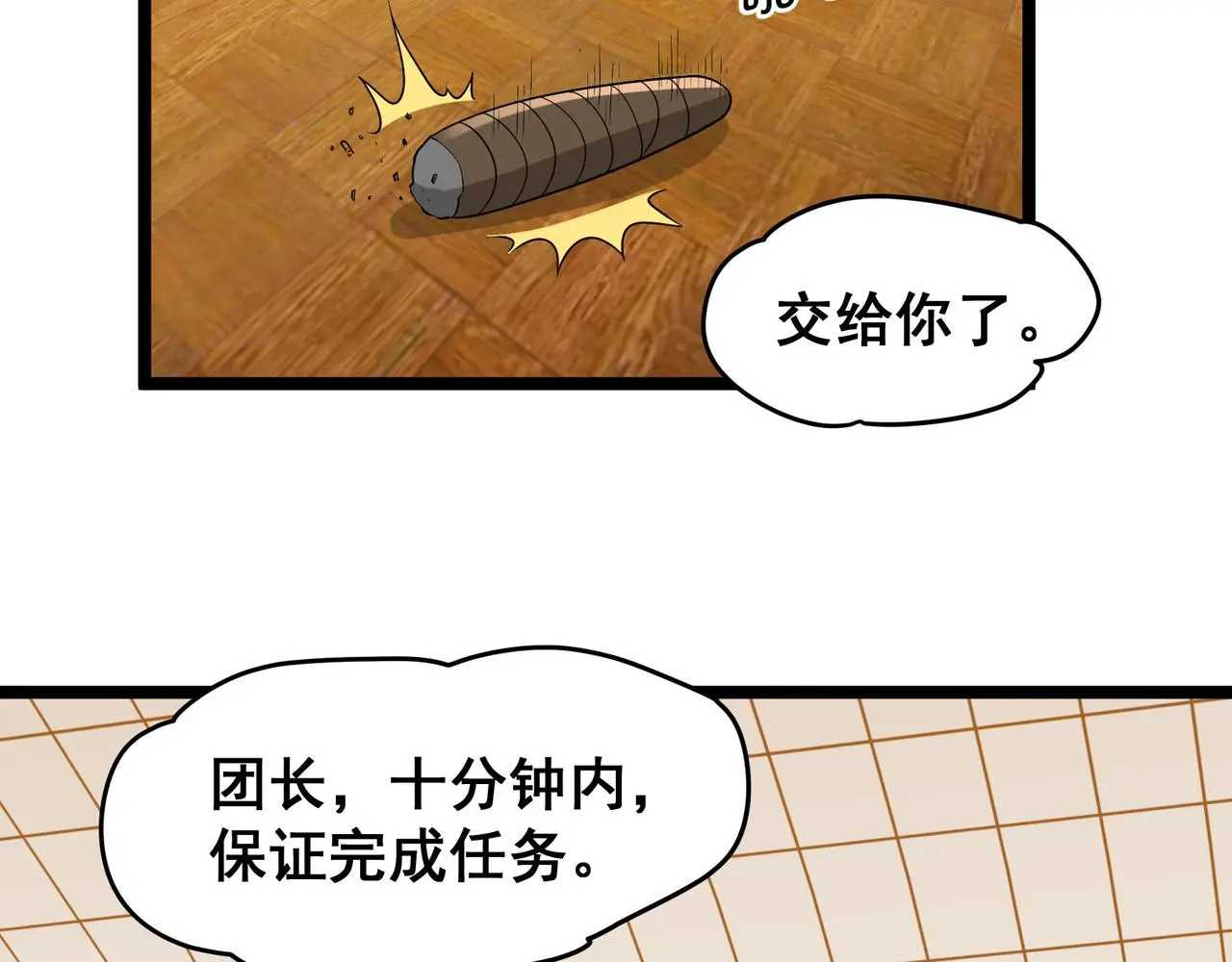 第29话 千钧一发 第79页