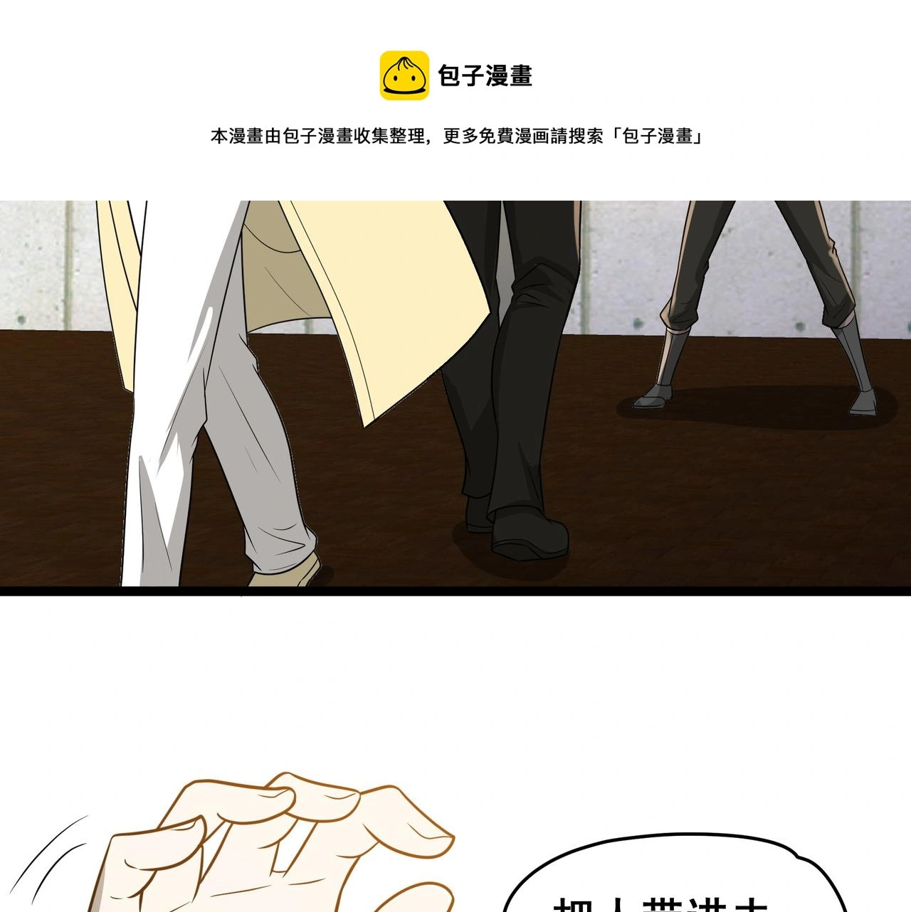 第29话 千钧一发 第81页