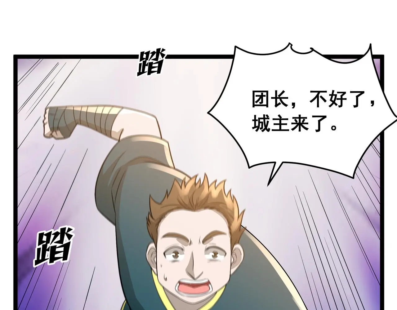 第29话 千钧一发 第88页