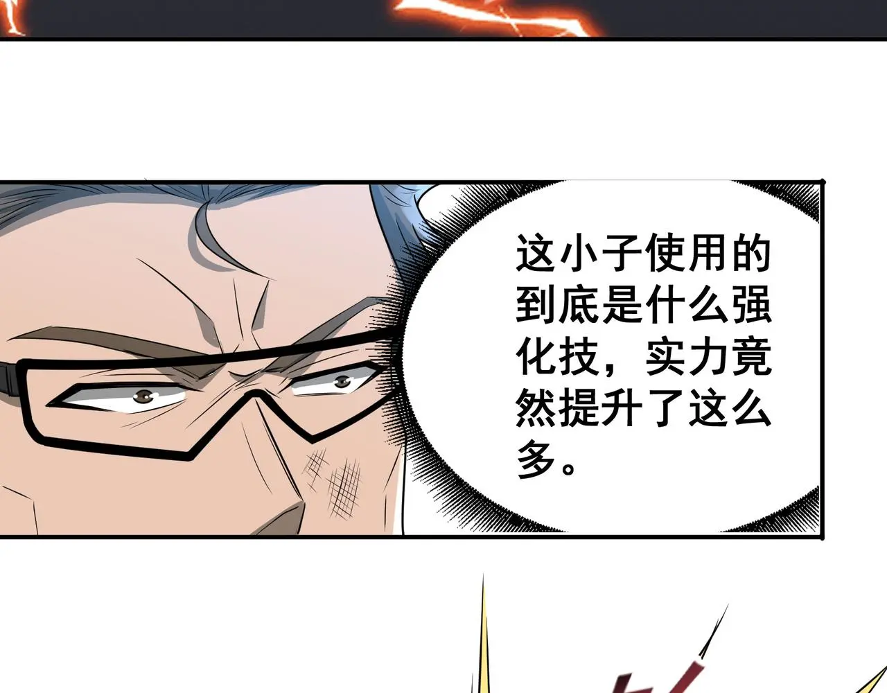 第28话 威胁 第34页
